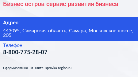Бизнес остров сервис развития бизнеса - визитка