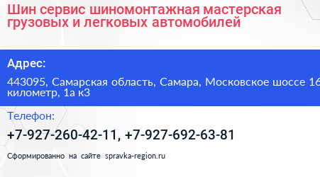 Шин сервис шиномонтажная мастерская грузовых и легковых автомобилей - визитка