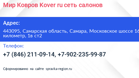 Мир Ковров Kover ru сеть салонов - визитка