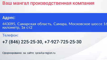 Ваш мангал производственная компания - визитка