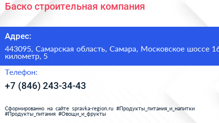 Баско строительная компания - визитка