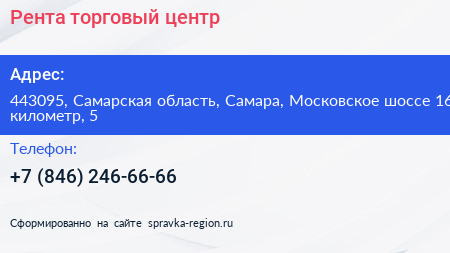 Рента торговый центр - визитка