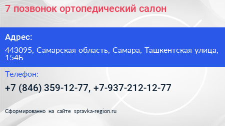 7 позвонок ортопедический салон - визитка