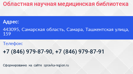 Областная научная медицинская библиотека - визитка