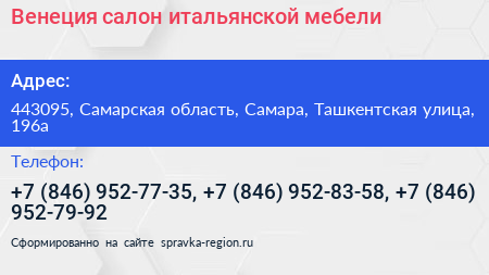 Венеция салон итальянской мебели - визитка