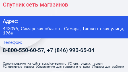 Спутник сеть магазинов - визитка