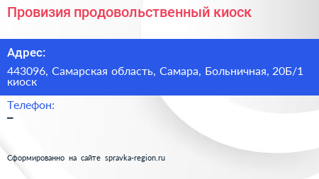 Провизия продовольственный киоск - визитка