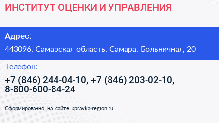 ИНСТИТУТ ОЦЕНКИ И УПРАВЛЕНИЯ - визитка