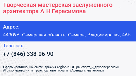 Творческая мастерская заслуженного архитектора А Н Герасимова - визитка