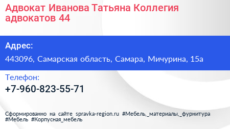 Адвокат Иванова Татьяна Коллегия адвокатов 44 - визитка