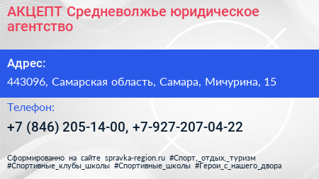 АКЦЕПТ Средневолжье юридическое агентство - визитка
