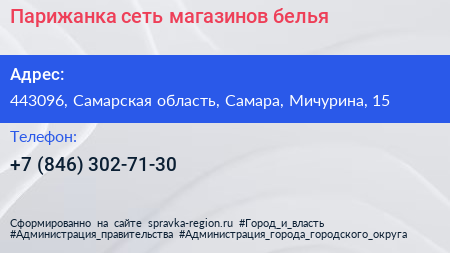 Парижанка сеть магазинов белья - визитка