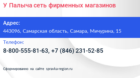 У Палыча сеть фирменных магазинов - визитка