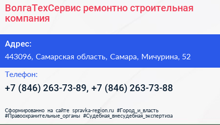 ВолгаТехСервис ремонтно строительная компания - визитка