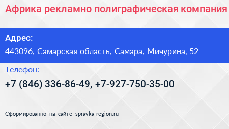 Африка рекламно полиграфическая компания - визитка