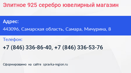Элитное 925 серебро ювелирный магазин - визитка