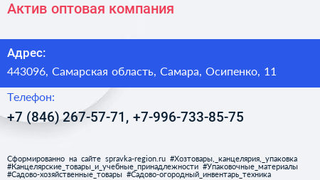 Актив оптовая компания - визитка