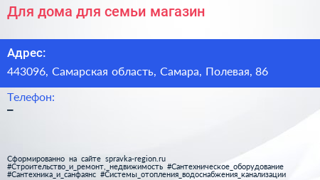 Для дома для семьи магазин - визитка