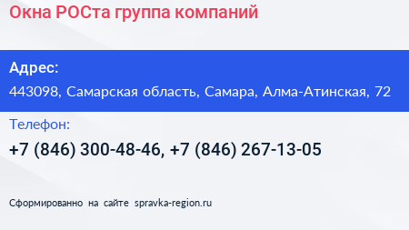 Окна РОСта группа компаний - визитка