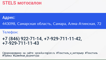 STELS мотосалон - визитка