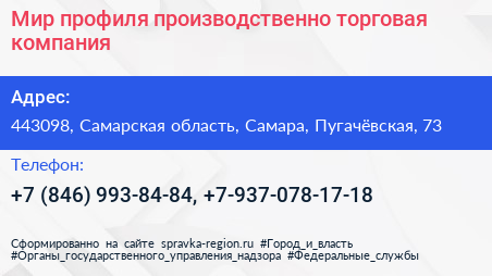 Мир профиля производственно торговая компания - визитка