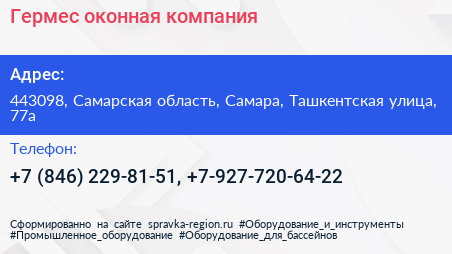 Гермес оконная компания - визитка