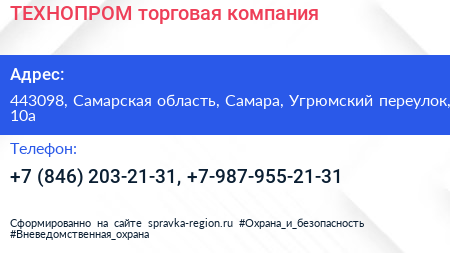 ТЕХНОПРОМ торговая компания - визитка