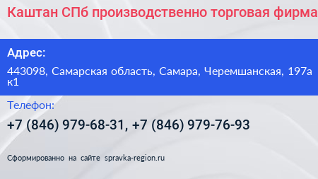 Каштан СПб производственно торговая фирма - визитка