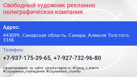 Свободный художник рекламно полиграфическая компания - визитка