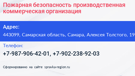 Пожарная безопасность производственная коммерческая организация - визитка