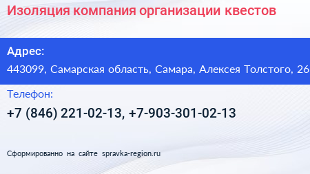 Изоляция компания организации квестов - визитка