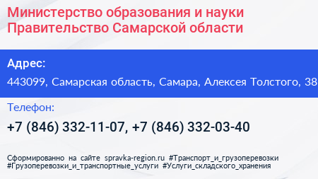 Министерство образования и науки Правительство Самарской области - визитка