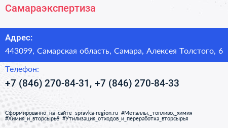 Самараэкспертиза - визитка