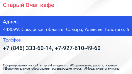 Старый Очаг кафе - визитка