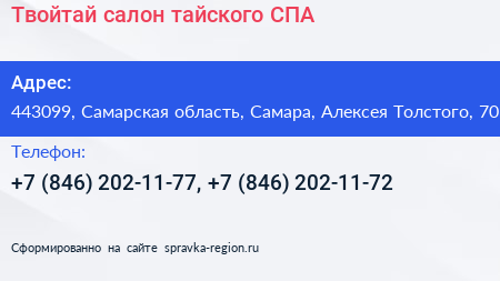 Твойтай салон тайского СПА - визитка