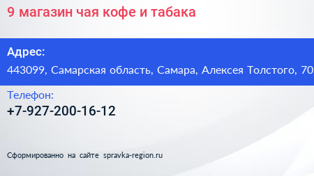 9 магазин чая кофе и табака - визитка