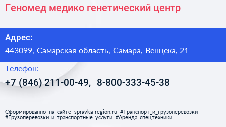 Геномед медико генетический центр - визитка
