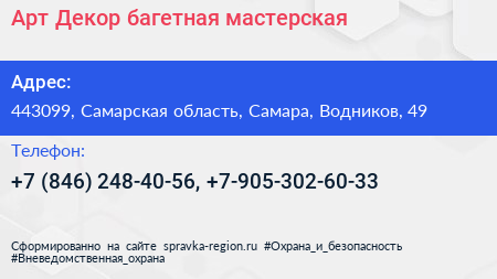 Арт Декор багетная мастерская - визитка