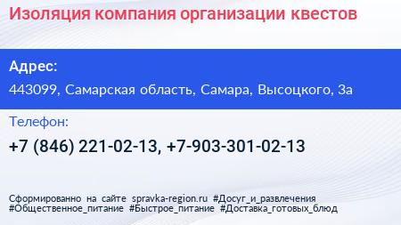 Изоляция компания организации квестов - визитка