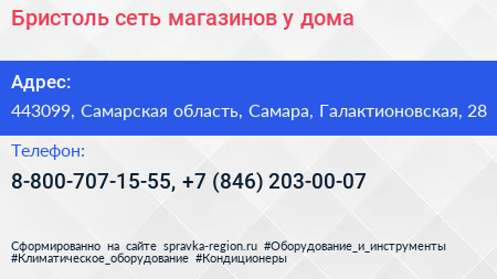 Бристоль сеть магазинов у дома - визитка