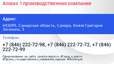 Алмаз 1 производственная компания - визитка