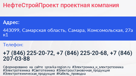 НефтеСтройПроект проектная компания - визитка