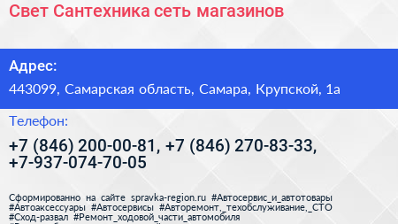 Свет Cантехника сеть магазинов - визитка