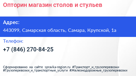 Опторин магазин столов и стульев - визитка