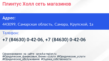 Плинтус Холл сеть магазинов - визитка