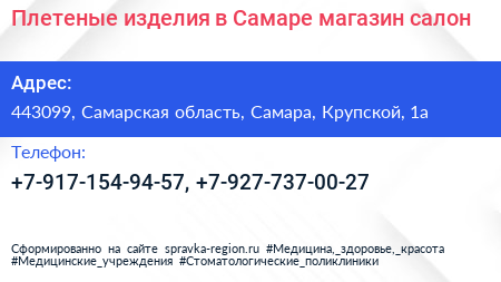 Плетеные изделия в Самаре магазин салон - визитка