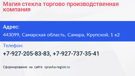 Магия стекла торгово производственная компания - визитка