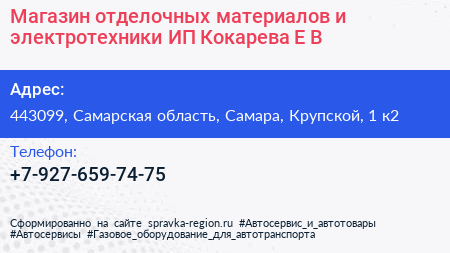 Магазин отделочных материалов и электротехники ИП Кокарева Е В  - визитка