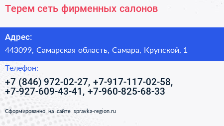 Терем сеть фирменных салонов - визитка