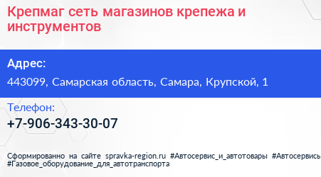 Крепмаг сеть магазинов крепежа и инструментов - визитка